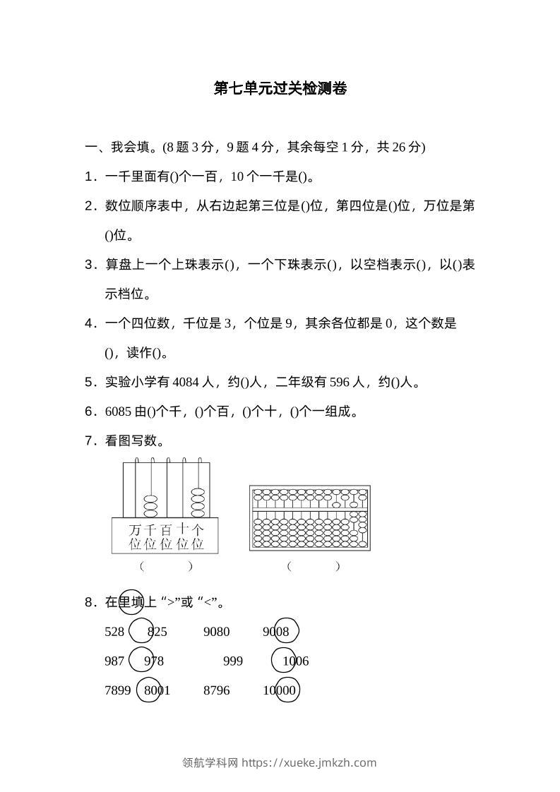 二下数学人教第七单元过关检测卷-领航学科网