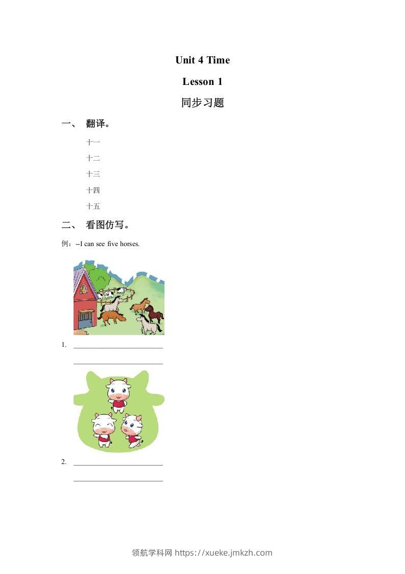 二年级英语下册Unit4TimeLesson1同步练习2（人教版）-领航学科网