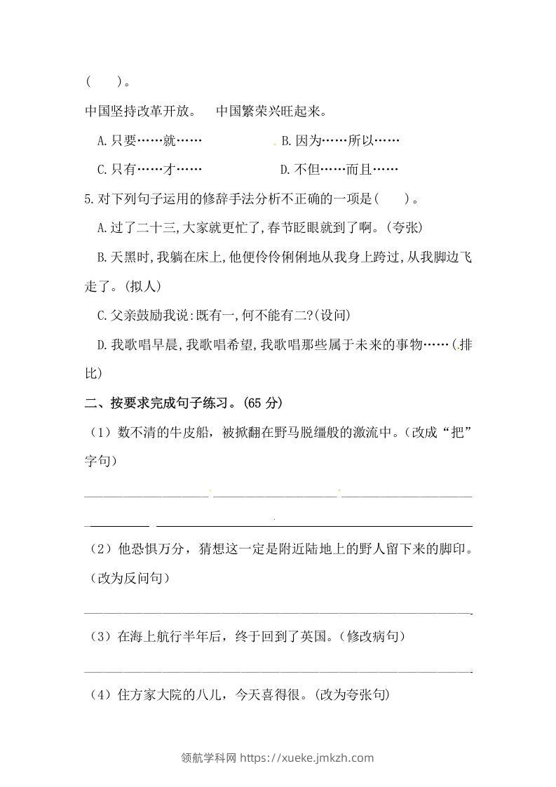 图片[2]-六年级语文下册期末句子专项测试卷（二）（含答案）（部编版）-领航学科网
