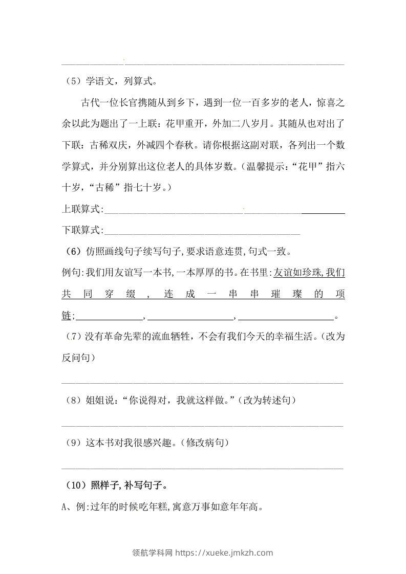 图片[3]-六年级语文下册期末句子专项测试卷（二）（含答案）（部编版）-领航学科网