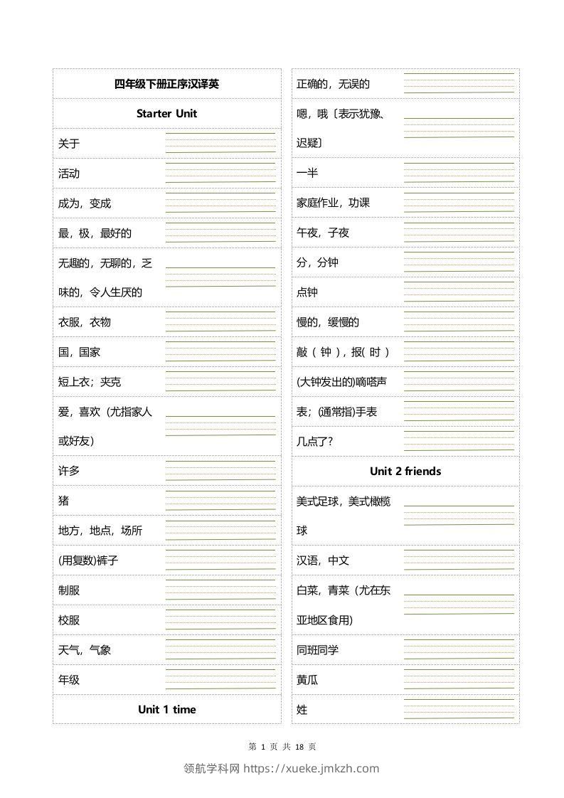 四年级下册英语正乱序英汉互译默写-领航学科网