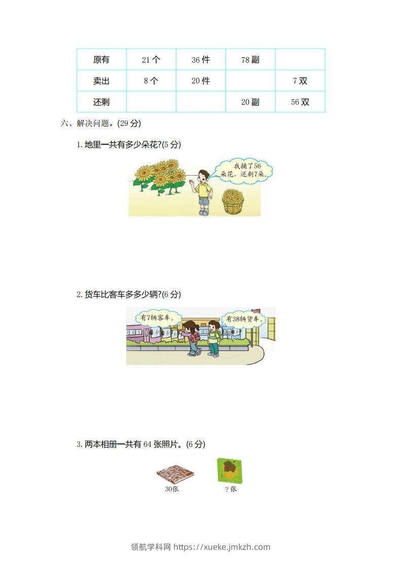 图片[2]-一下青岛版数学第四单元测试卷1（54制）-领航学科网