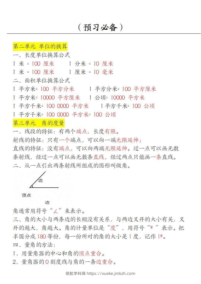 图片[2]-【四上】数学必背汇总-领航学科网