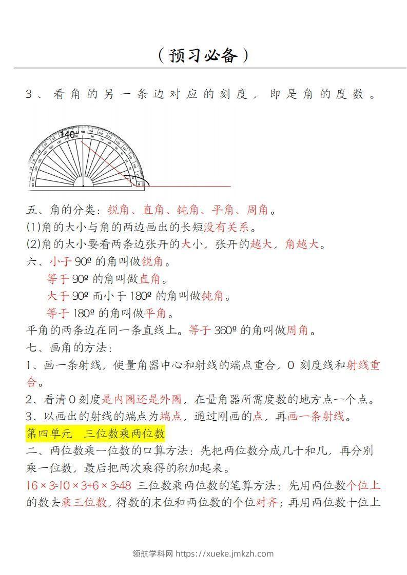 图片[3]-【四上】数学必背汇总-领航学科网