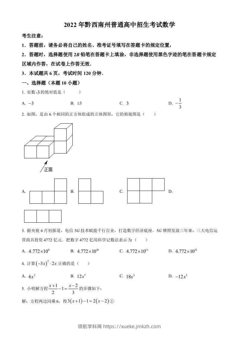 2022年贵州省黔西南州中考数学真题（空白卷）-领航学科网