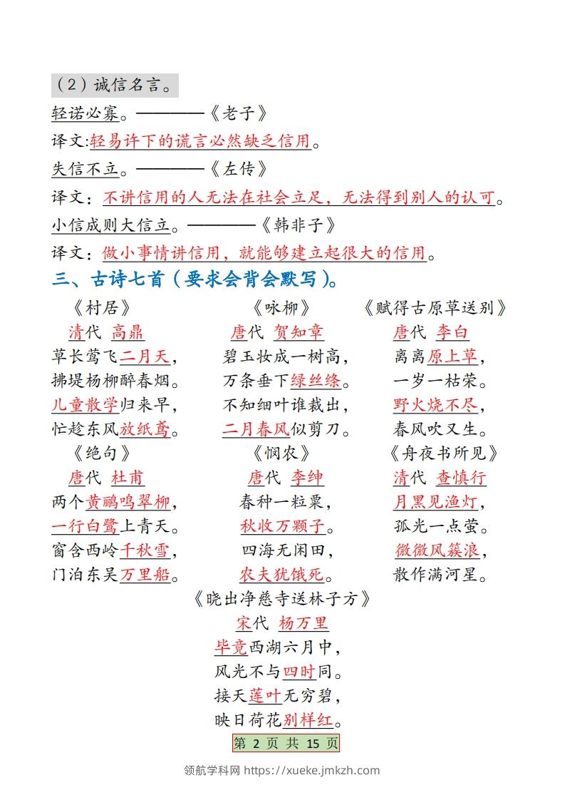 图片[2]-二下语文【全册必背考点梳理-答案】15页-领航学科网