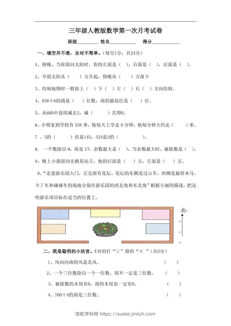 三下人教版数学第一次月考卷-1(1)-领航学科网