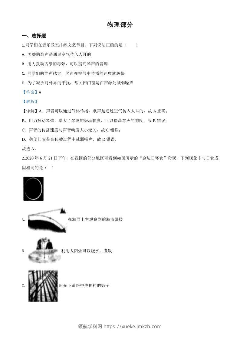 2020年辽宁省沈阳市中考物理试题（含答案）-领航学科网