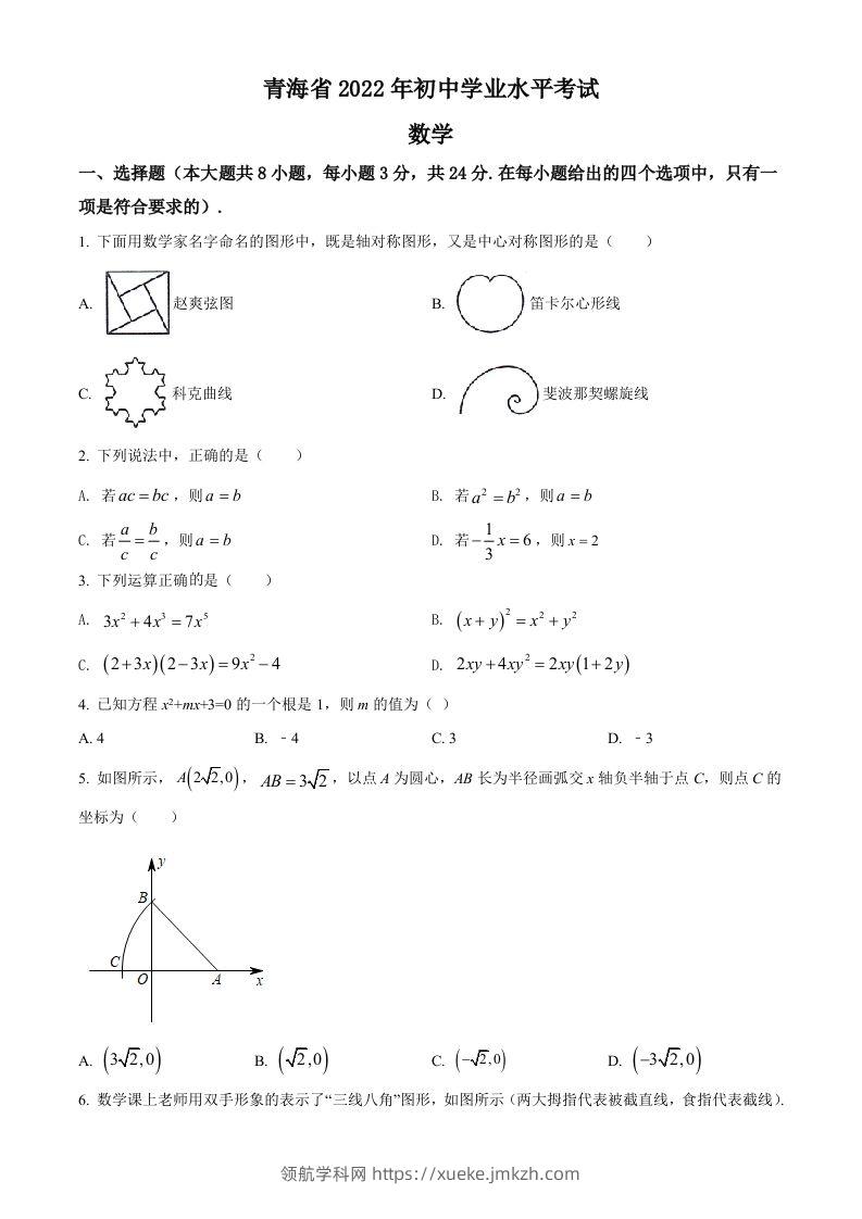 2022年青海省中考数学真题（空白卷）-领航学科网