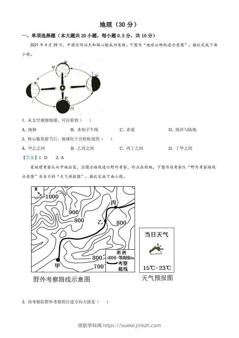 宁夏回族自治区2021年中考地理真题及答案-领航学科网