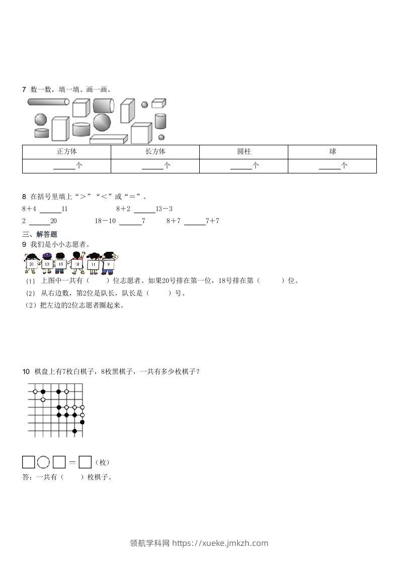 图片[2]-2022-2023学年广东江门恩平一年级上学期期末数学试卷及答案(Word版)-领航学科网
