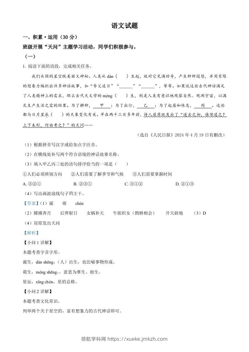 2024年江苏省连云港市中考语文真题（含答案）-领航学科网