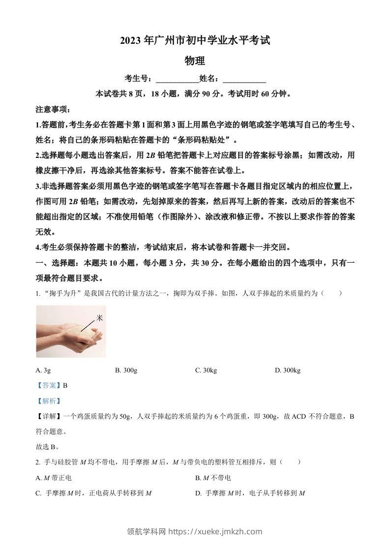 2023年广东省广州市中考物理试题（含答案）-领航学科网