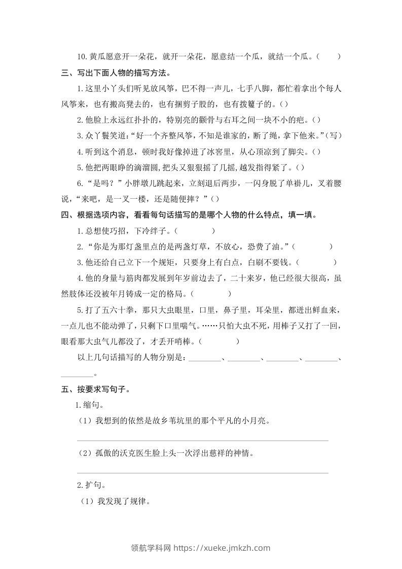 图片[2]-五年级语文下册期末复习句子专项检测卷（含答案）（部编版）-领航学科网