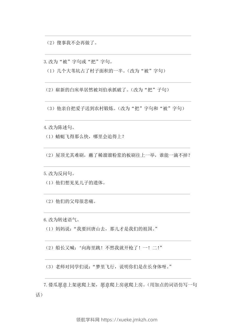 图片[3]-五年级语文下册期末复习句子专项检测卷（含答案）（部编版）-领航学科网