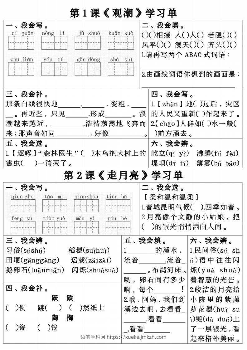四年级上册语文第一单元学习单.pdf四年级上册语文第一单元学习单-领航学科网