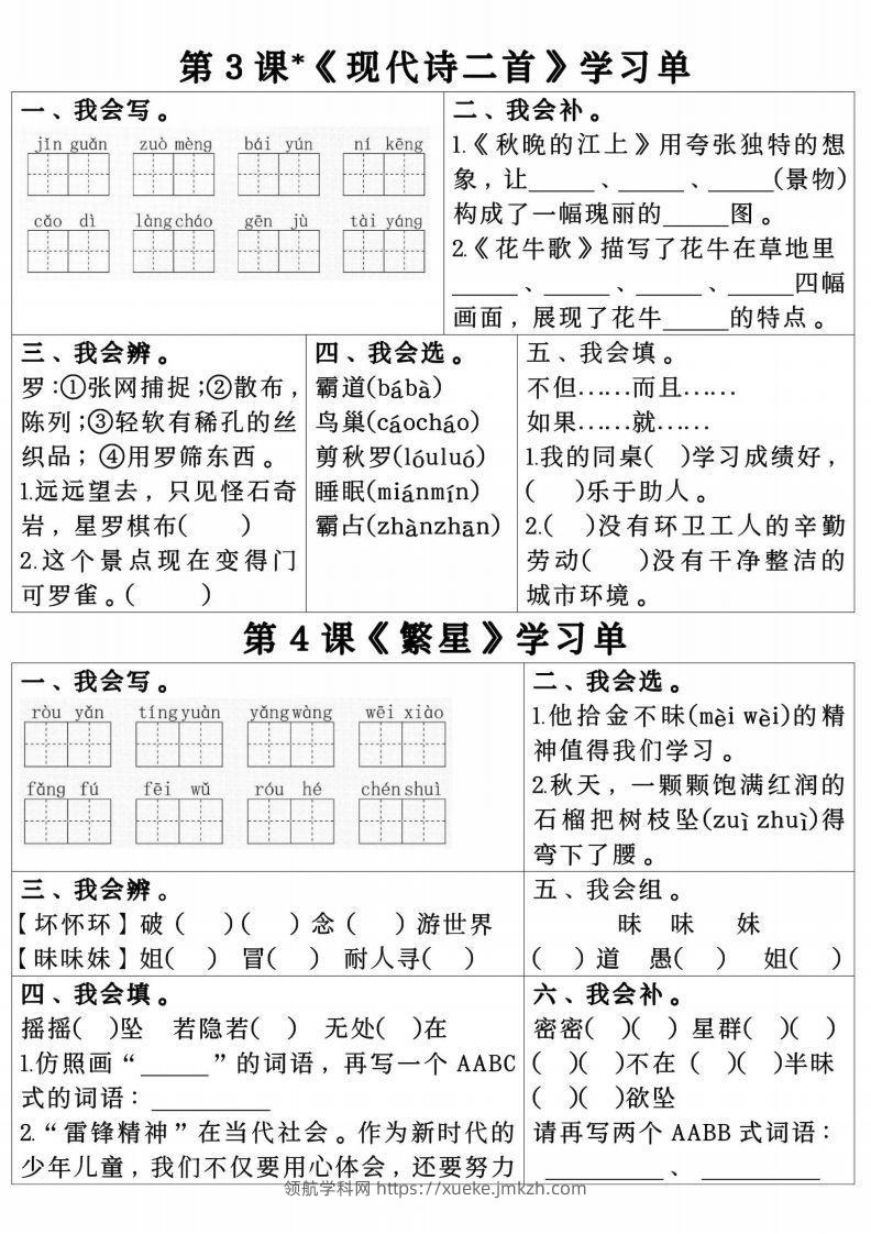 图片[2]-四年级上册语文第一单元学习单.pdf四年级上册语文第一单元学习单-领航学科网