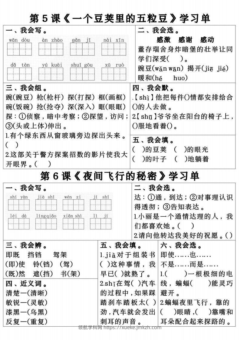 图片[3]-四年级上册语文第一单元学习单.pdf四年级上册语文第一单元学习单-领航学科网