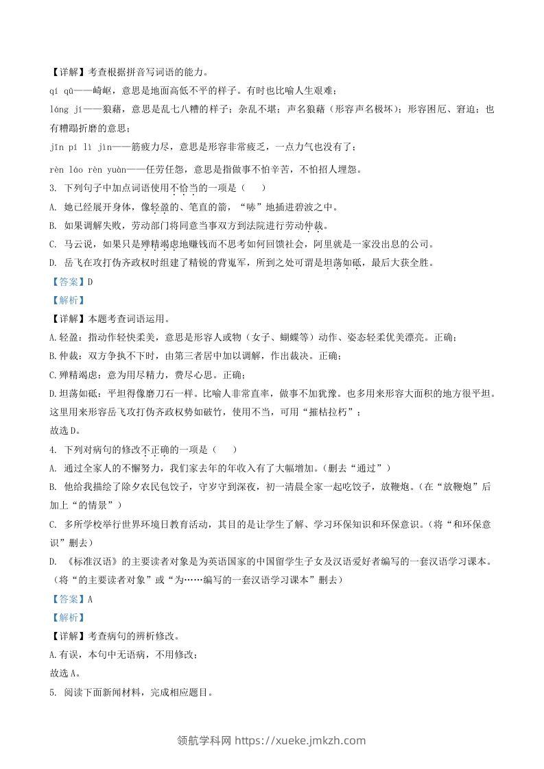 图片[2]-2022-2023学年广东省河源市紫金县八年级上学期期中语文试题及答案(Word版)-领航学科网