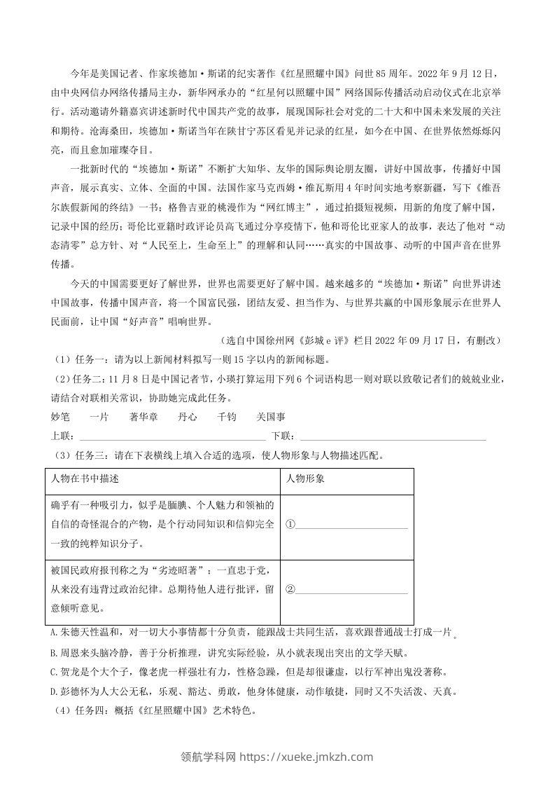 图片[3]-2022-2023学年广东省河源市紫金县八年级上学期期中语文试题及答案(Word版)-领航学科网