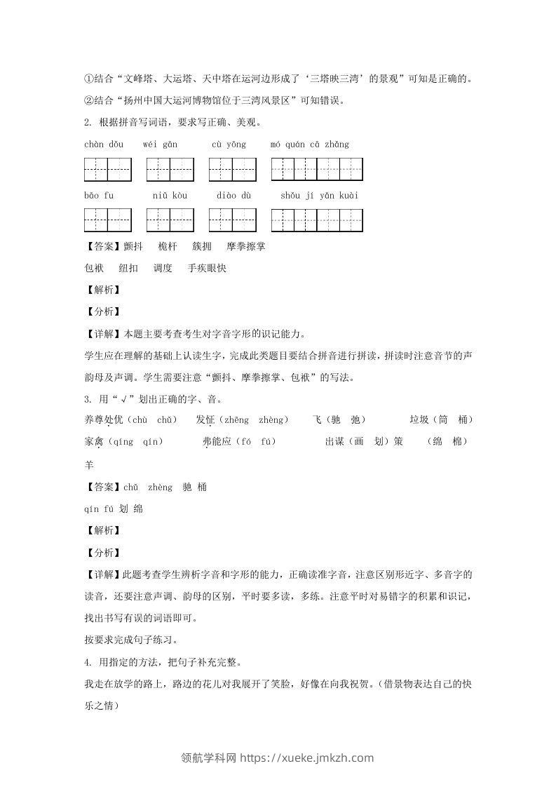 图片[2]-2020-2021学年江苏扬州经开区五年级下册语文期末试卷及答案(Word版)-领航学科网