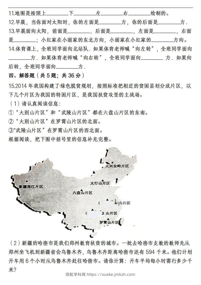 图片[2]-三下数学《位置与方向》易错精选强化练习题-含解析-领航学科网