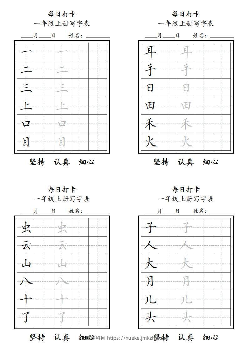 一年级上册，每日打卡-领航学科网