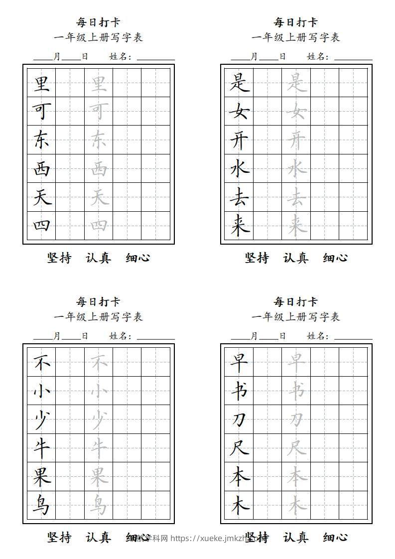 图片[2]-一年级上册，每日打卡-领航学科网