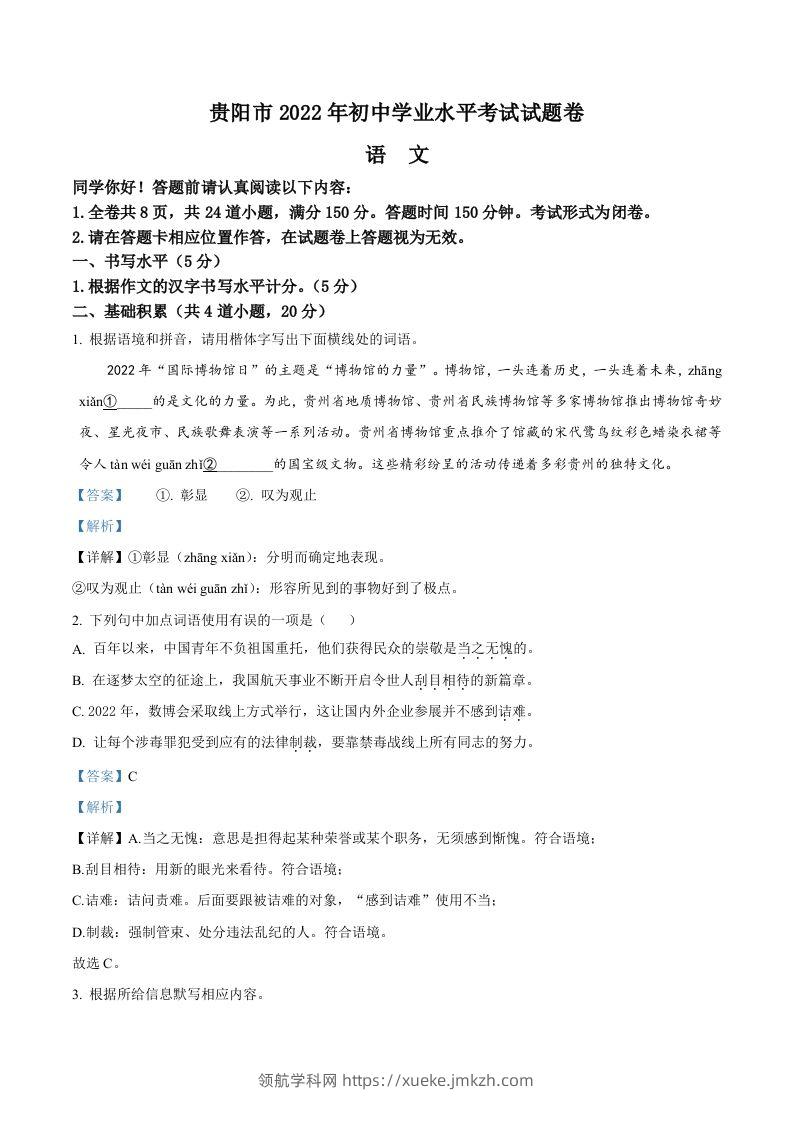 2022年贵州省贵阳市中考语文真题（含答案）-领航学科网