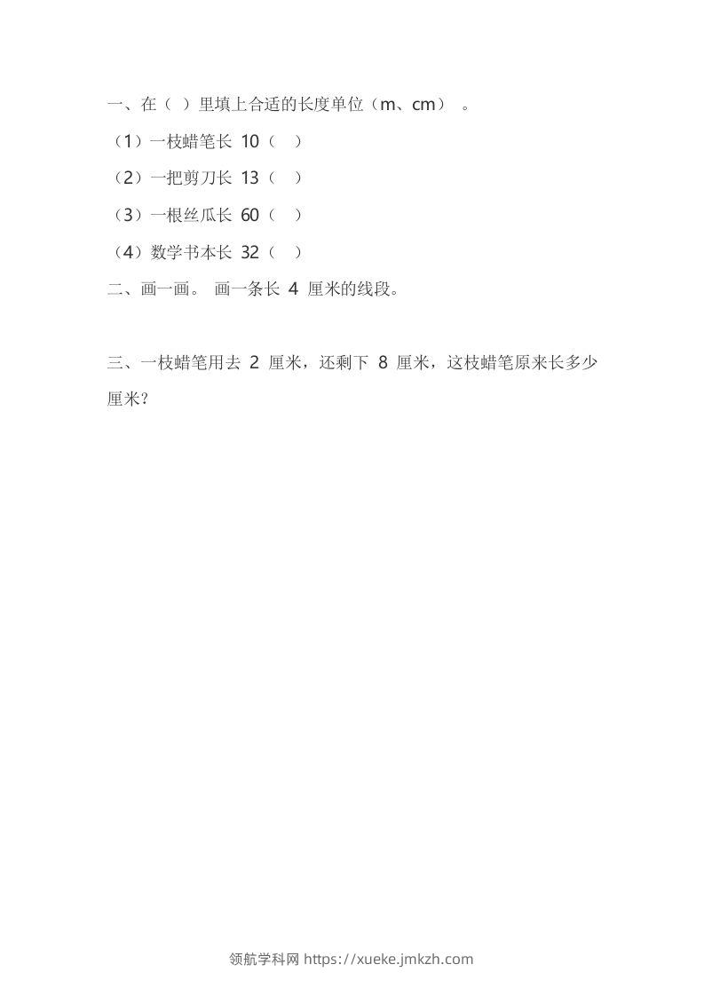 一下青岛版数学八单元课时1（54制）-领航学科网