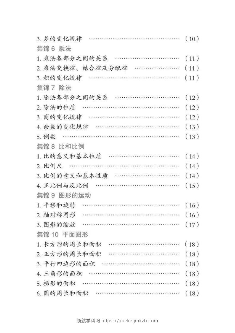 图片[2]-小升初数学总复习知识手册(48页)(PDF格式)-领航学科网