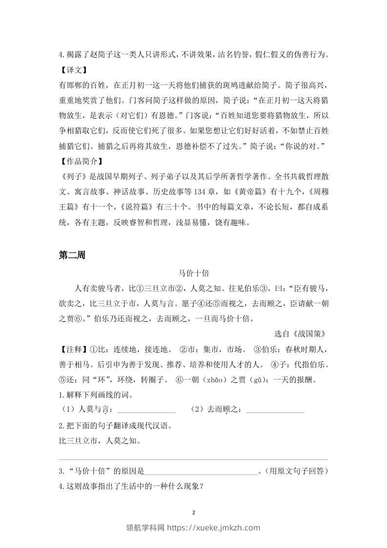 图片[2]-五下语文言文阅读集训专练篇（Word版1-7周突破）-领航学科网