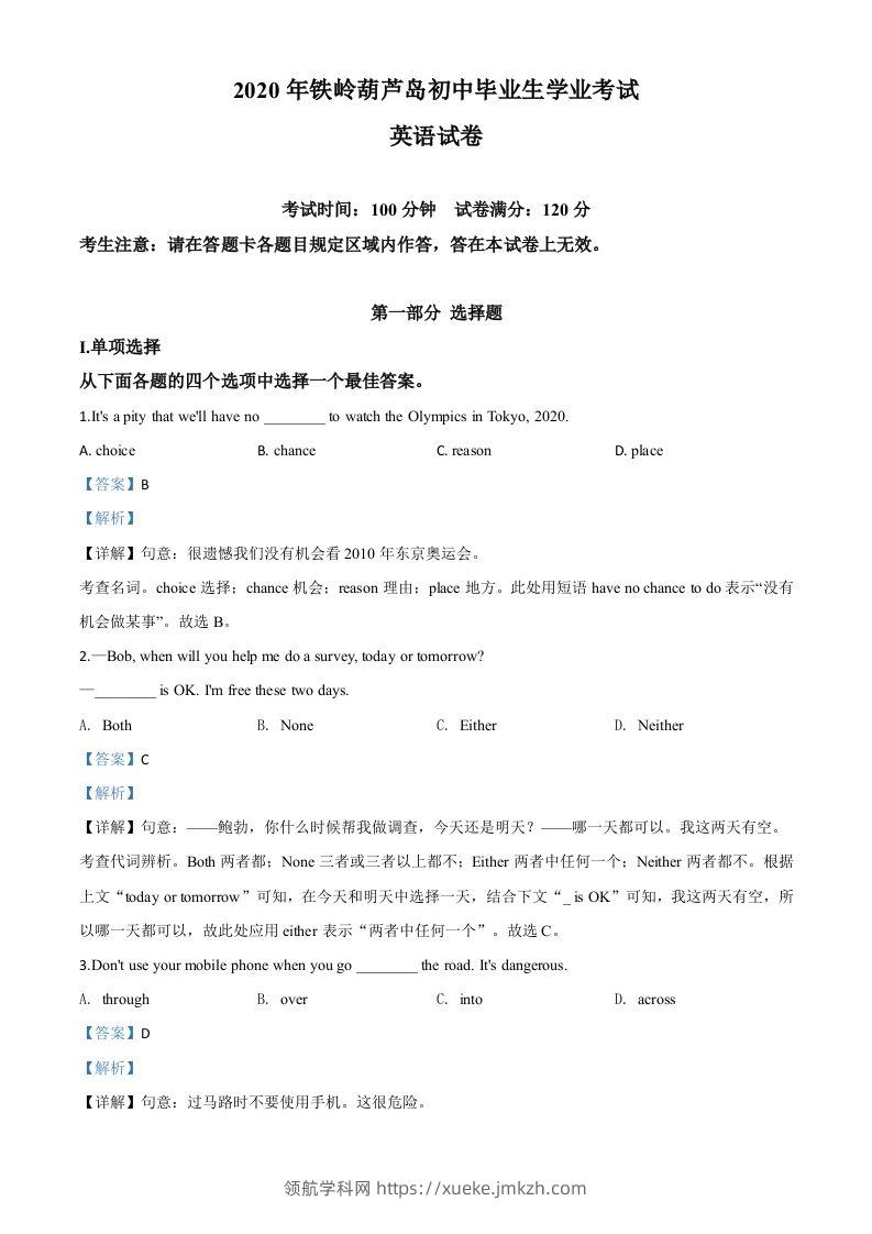 辽宁省铁岭市、葫芦岛市2020年中考英语试题（含答案）-领航学科网