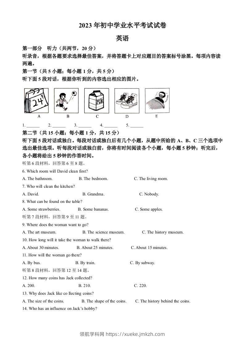 2023年内蒙古自治区包头市中考英语真题（含答案）-领航学科网