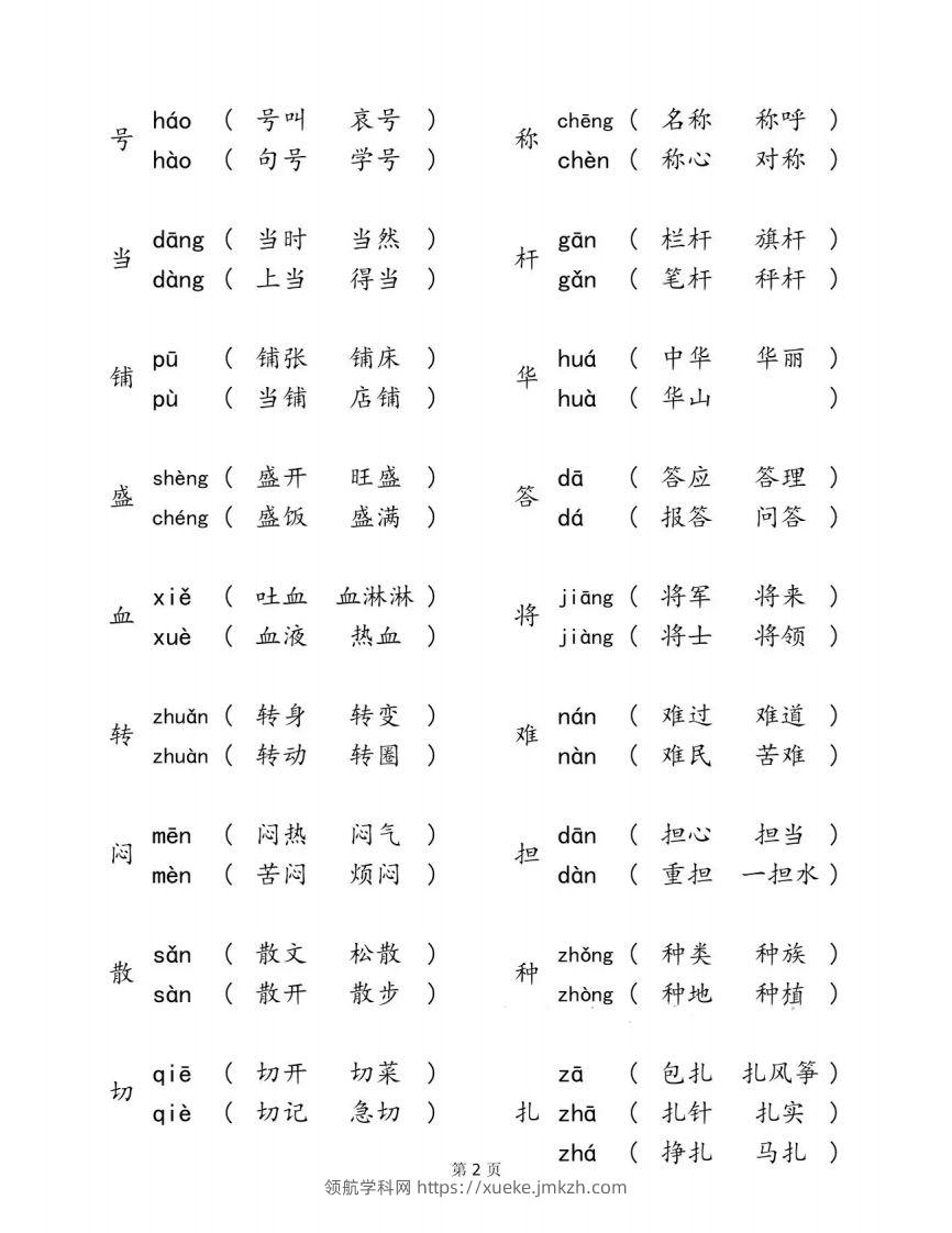 图片[2]-二下语文【多音字汇总归纳】-领航学科网