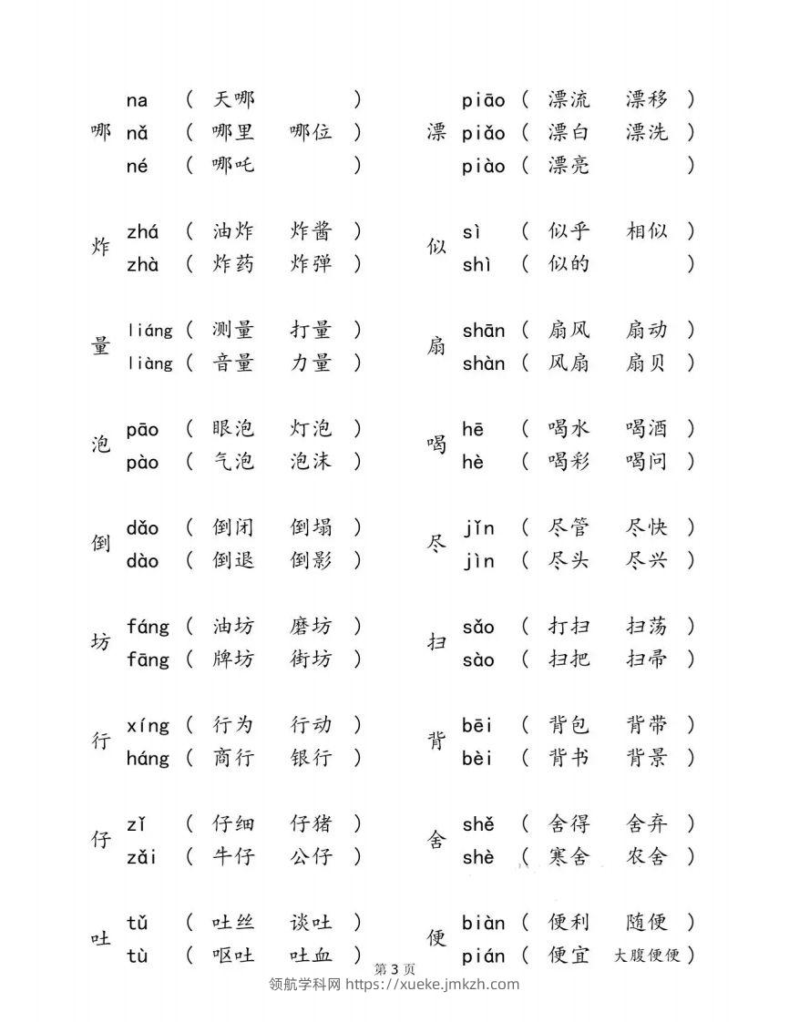 图片[3]-二下语文【多音字汇总归纳】-领航学科网