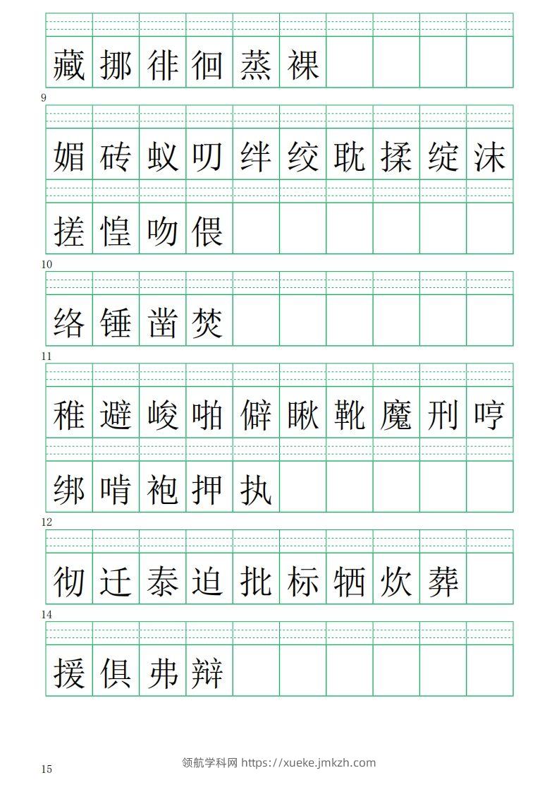 图片[2]-六下语文注音练习（写字表）-领航学科网