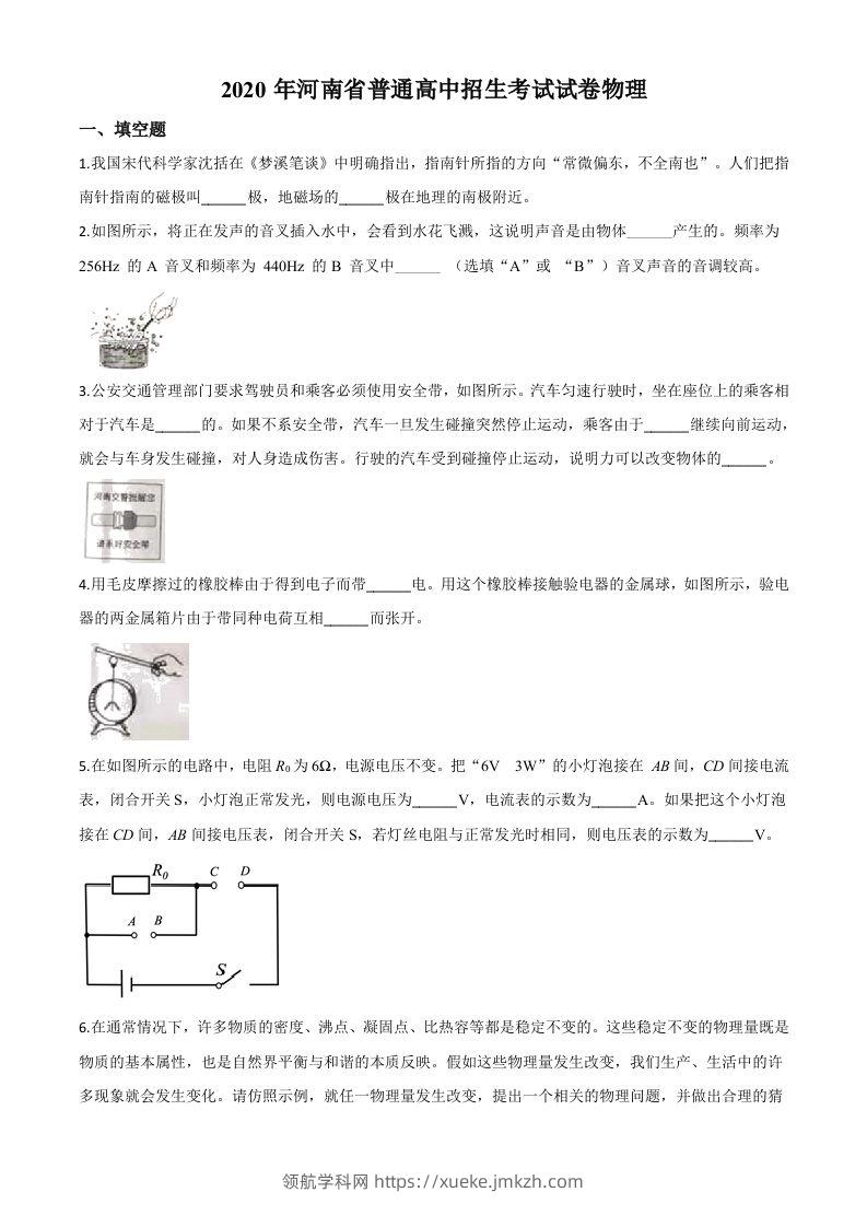 2020年河南省中考物理试题（空白卷）-领航学科网