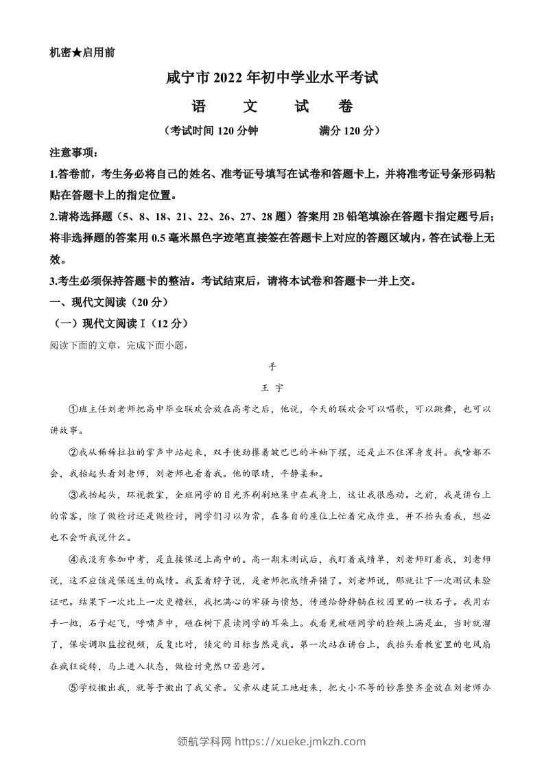 2022年湖北省咸宁市、孝感市中考语文真题（含答案）-领航学科网