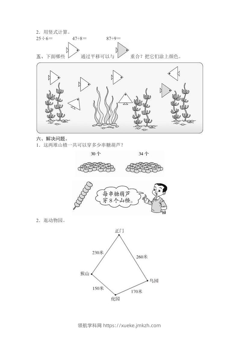图片[2]-二下人教版数学期末测试卷12-领航学科网