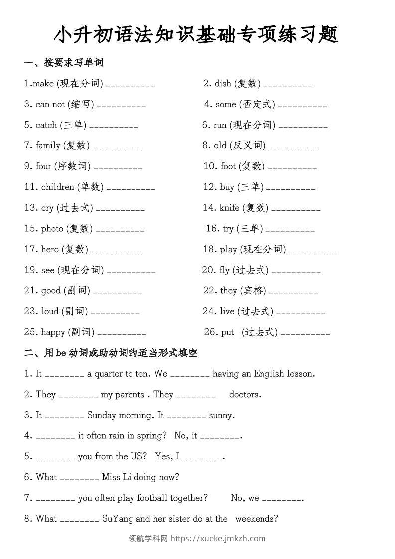 《小升初英语语法知识基础专项练习题》教科版-领航学科网