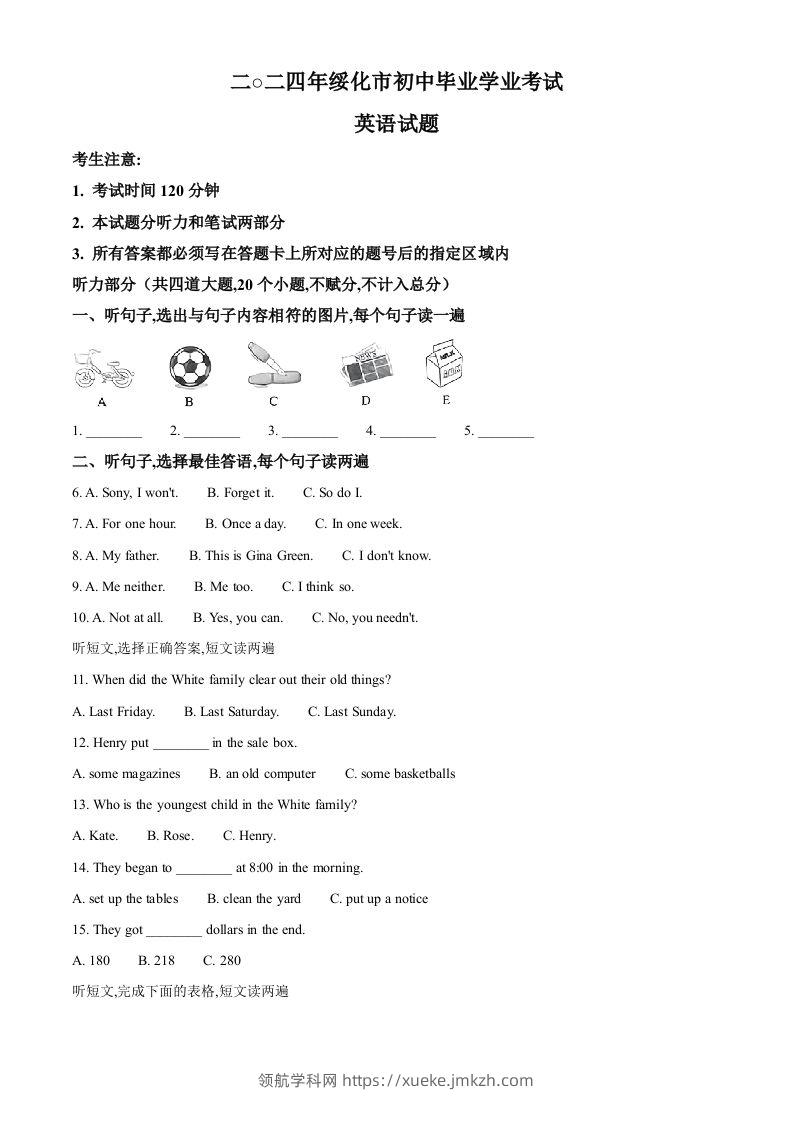 2024年黑龙江省绥化市中考英语真题（含答案）-领航学科网