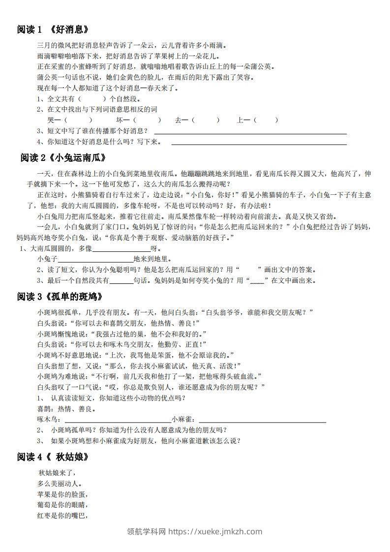 二上语文短文阅读练习30篇-领航学科网