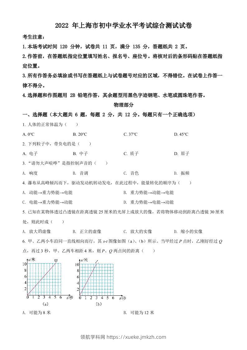 2022年上海市中考物理试题（空白卷）-领航学科网
