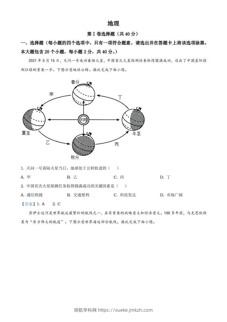2021年山西省晋中市中考地理真题（含答案）-领航学科网