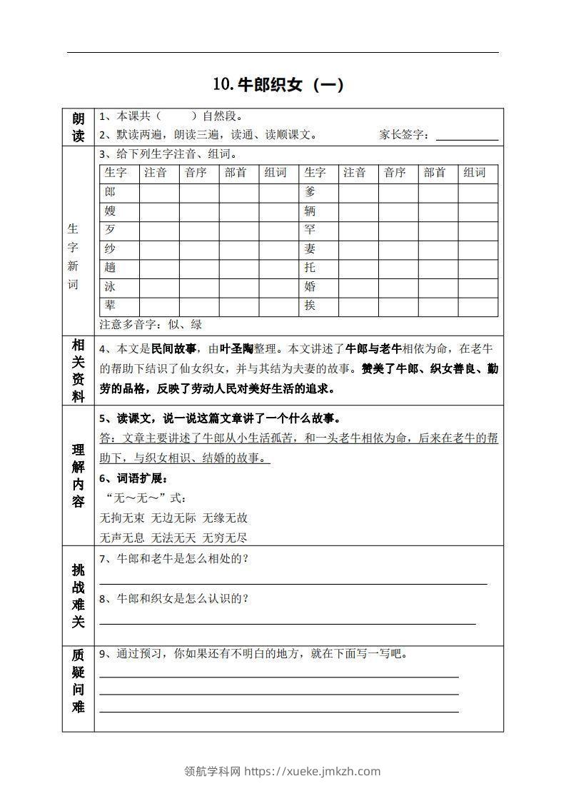 五上语文课前预习（10-15课）-领航学科网