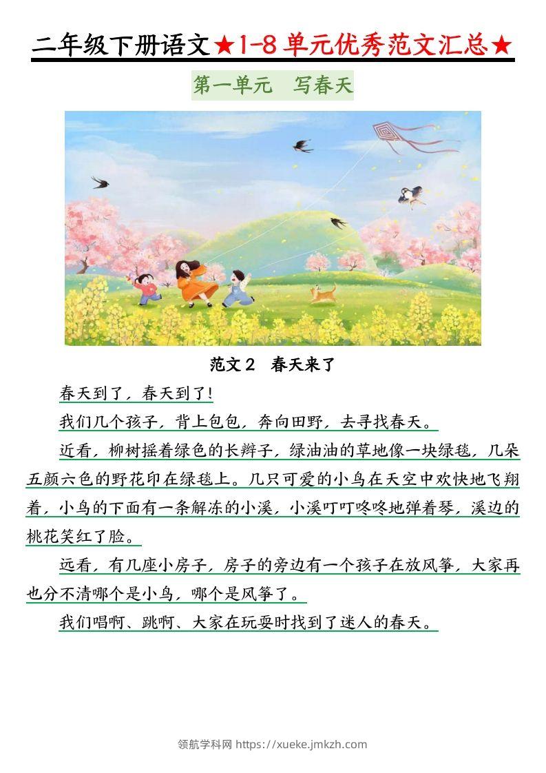 图片[3]-0319【语文】二下语文1-8单元看图写话（第1-2单元）-领航学科网