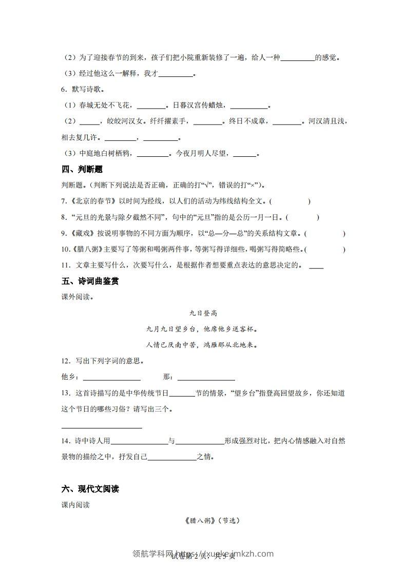 图片[2]-【试卷】六下语文第一单元单元测试（A卷）-领航学科网