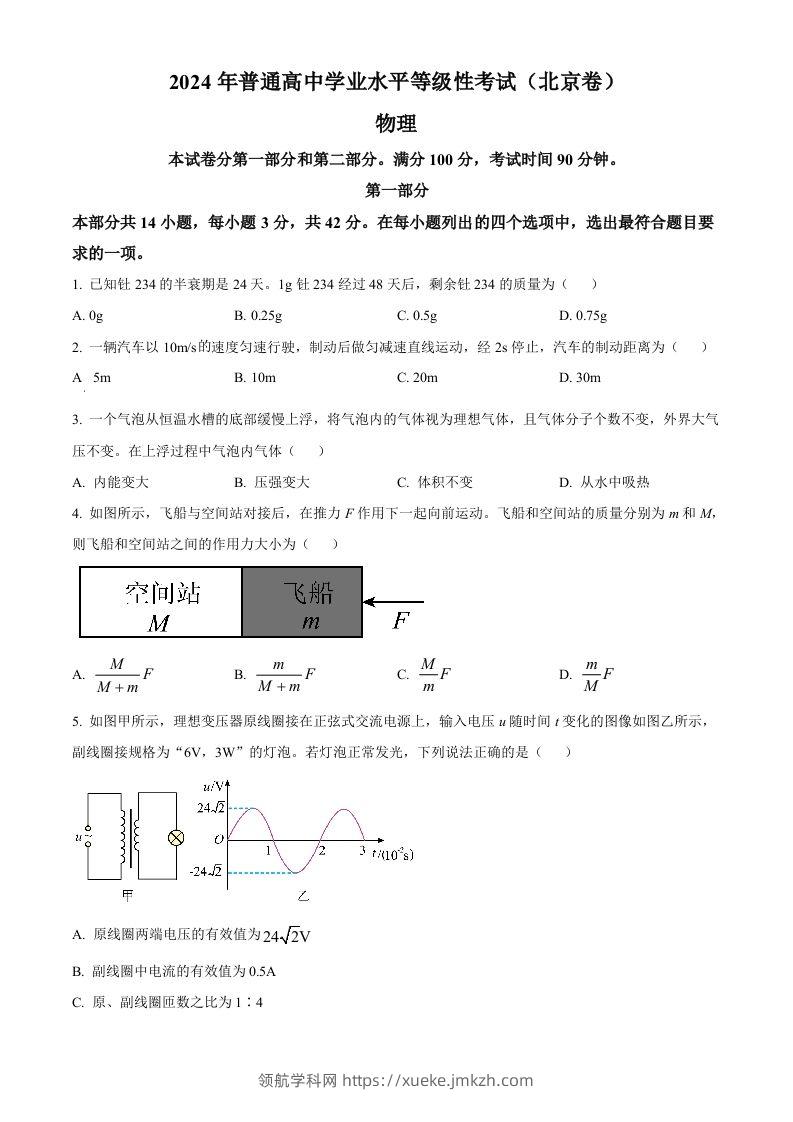 2024年高考物理试卷（北京）（空白卷）-领航学科网
