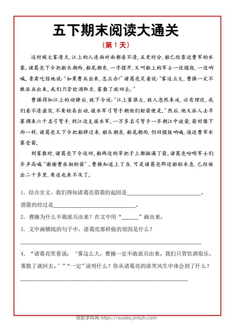 五年级下册语文期末阅读通关15天-领航学科网